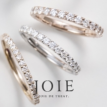 JOIE de treat. (ジョア ドゥ トリート):【バリエーション豊かなエタニティリング】心ときめくデザインに出会える