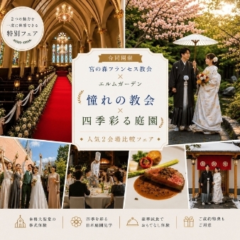 宮の森フランセス教会のフェア画像