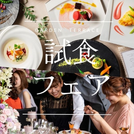 ＴＨＥ　ＭＥＩＢＩＡ　ＭＩＹＡＺＡＫＩ（旧ガーデンテラス宮崎　ホテル＆リゾート）：【プレミアムな2日間】お年玉特典付き！絶品試食会