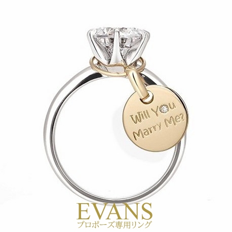 EVANS bridal 旭川本店（エヴァンスブライダル）:プロポーズリング／サプライズはしたいけど婚約指輪はふたりで選びたい【EVANS】