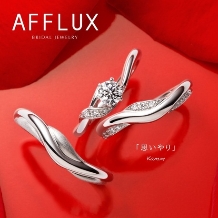 【AFFLUX／カム】無料メンテナンスが充実。重なるラインが美しい結婚指輪