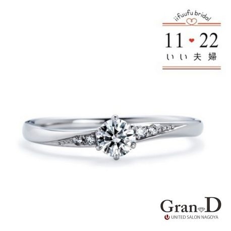 Gran-D　（グランディー）:ダイヤモンド込/高品質・低価格の婚約指輪《いい夫婦》【No.3 優(ゆう)】