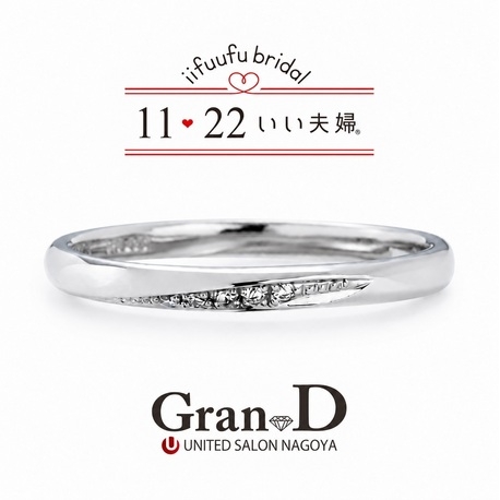 Gran-D (グランディー):【いい夫婦ブライダル/明日】プラチナと天然ダイヤの輝きを、手に取りやすい価格で。
