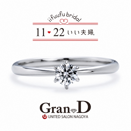 Gran-D (グランディー):【いい夫婦ブライダル/はるか】天然ダイヤ込みの嬉しい価格。プラチナの婚約指輪