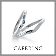 IKEDA Beau ブライダル:【カフェリング】シェリ(愛を繋ぐ)