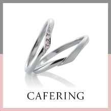 IKEDA Beau ブライダル:【カフェリング】シェリ(愛を繋ぐ)