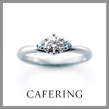 IKEDA Beau ブライダル:【カフェリング】シェリ（愛を繋ぐ）