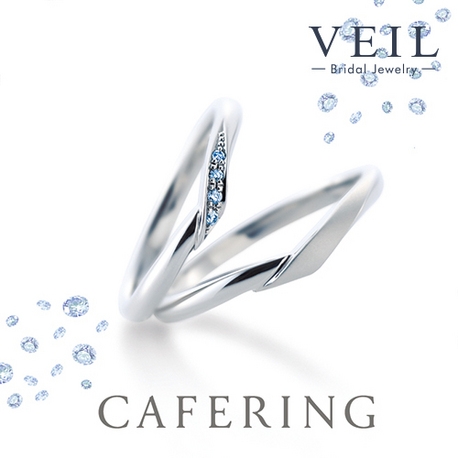 ＶＥＩＬ（ヴェール）:幻想的なアイスブルーダイヤモンドの輝き【カフェリング】