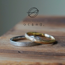 ATSUTA（アツタ）:ふたりで手作りする結婚指輪【つくるの日。】