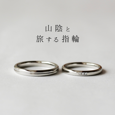 ATSUTA（アツタ）:‐信希‐　【山陰と旅する指輪】