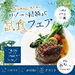 ザ・ギノザリゾート 美らの教会/アールイズ・ウエディング:8月9日限定\リゾートウエディング史上初/試食付きフェア