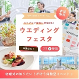 ラピスコライユのブライダルフェア画像