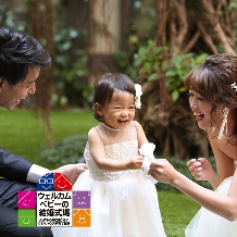 ＬＡＺＯＲ　ＧＡＲＤＥＮ　ＮＡＧＯＹＡ（ラソール　ガーデン・名古屋）:＜お申込みから3ヵ月以内／パパママキッズ婚＞【最大108万円ご優待】お子様と一緒の結婚式＜ゼクシィ限定＞
