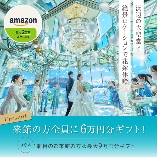 ＴＨＥ ＧＲＡＮＤ ＨＯＵＳＥ（グランドハウス）のブライダルフェア画像