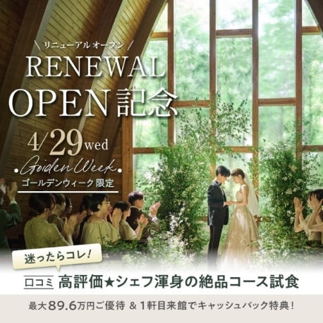 ｔｈｅ　Ｔｅｒｒａｃｅ（ザ テラス）：【迷ったらコレ！】祝日限定★シェフ渾身の絶品コース試食付き