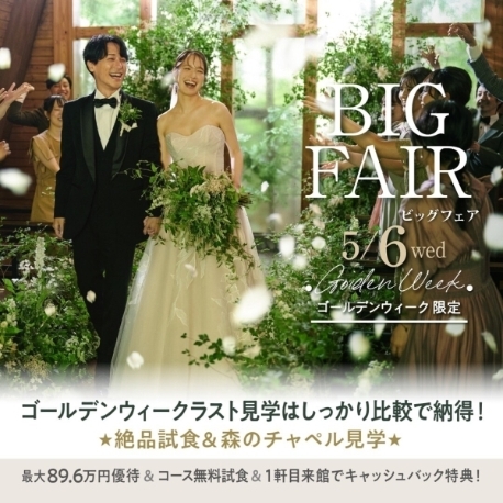 ｔｈｅ　Ｔｅｒｒａｃｅ（ザ テラス）：GWラスト見学なら！しっかり比較で納得！絶品試食＆BIG特典も♪