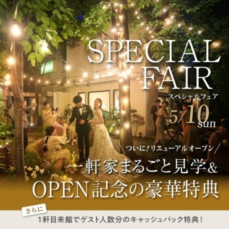 ｔｈｅ　Ｔｅｒｒａｃｅ（ザ テラス）：＼リニューアルオープン記念★／邸宅をまるごと見学＆豪華特典付