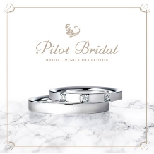 【PilotBridal】～鍛造～滑らかな質感に凛と輝くダイヤモンド「Pure」