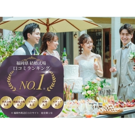 ガーデンテラス福岡　ホテル＆リゾート：トレンド感×オリジナル演出×緑に包まれた貸切W体験フェア♪