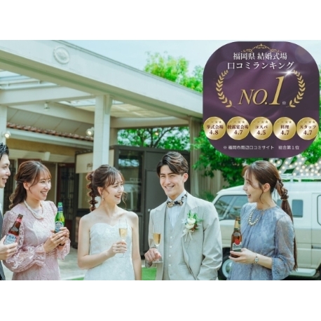 ガーデンテラス福岡　ホテル＆リゾート：《6名～OK！》少人数専用会場◆美食コース試食×本格挙式体験