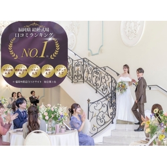 結婚式場：帰省カップル歓迎♪ 感動チャペルマッピング体験＆試食フェア