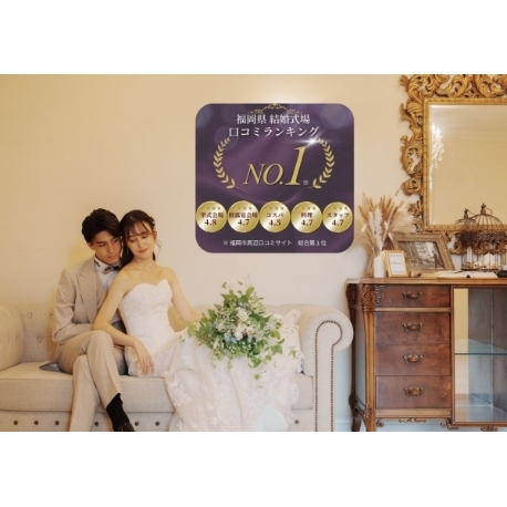 ガーデンテラス福岡　ホテル＆リゾート：憧れをカタチに♪新作ドレス×本格チャペル 2万円試食付きフェア