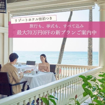 ザ・ギノザリゾート 美らの教会/アールイズ・ウエディングのフェア画像