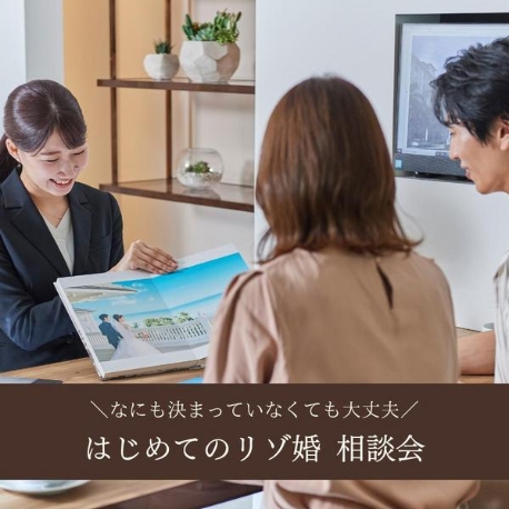 ザ・ギノザリゾート　美らの教会／アールイズ・ウエディング：〈名古屋栄店〉リゾート婚＆地元婚礼　徹底比較でご紹介フェア
