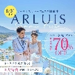 ザ・ギノザリゾート 美らの教会/アールイズ・ウエディング:8月限定\夏のBIGセール開催/限定の70%特典で絶景挙式を!