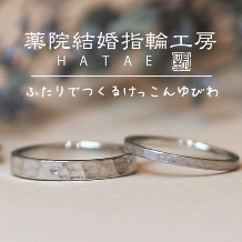 【作ったその日にお持ち帰り】一番人気の槌目の結婚指輪！長く愛せる定番デザイン