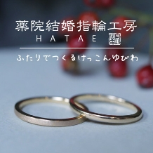 薬院結婚指輪工房　ＨＡＴＡＥ:【作ったその日に持ち帰りができる！！】ふたりで作る”特別”な結婚指輪