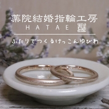 【ペアで11万円】人気のミル打ちの結婚指輪も自分たちで手作りできる！