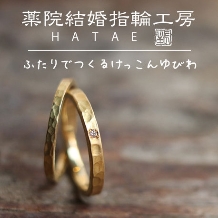 薬院結婚指輪工房　ＨＡＴＡＥ:【二人の特別な指輪】長く愛せる結婚指輪を手作りで