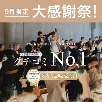 IWAI OMOTESANDOのフェア画像