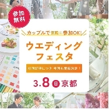 ATOLL TERRASSE 鴨川（アトールテラスカモガワ）のブライダルフェア画像