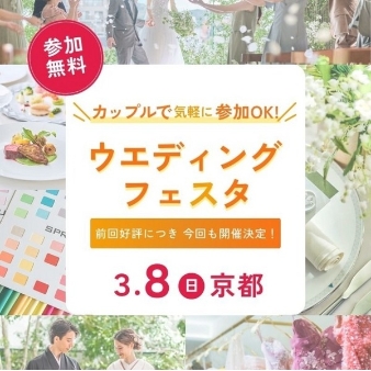 結婚式場：年1超BIG【カラー診断/GIFT1万】ウエディングフェスタ*豪華試食