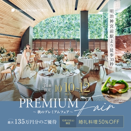 Central Terrace TOKYO：残▲【連休LAST★挙式0円＆選べる特典】黒毛牛3万試食×貸切見学