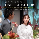 TIAD, オートグラフ コレクション（ティアド オートグラフ コレクション）のブライダルフェア画像