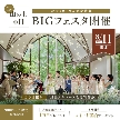Hilltop Resort YAMANOUE（ヒルトップリゾート 福岡内）のフェア画像