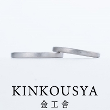 手作り指輪の金工舎:製作体験コース 平打ちリング 2.5mm マット仕上げ