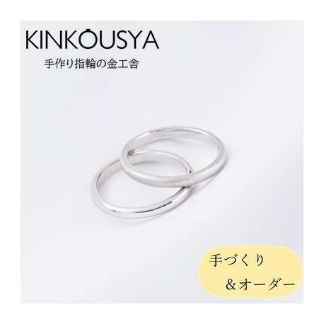 手作り指輪の金工舎:手づくりプラチナ甲丸リング2ｍｍ～5ｍｍ