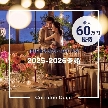 コリドールコート：【価格重視の方におすすめ】冬婚・最大66万円優待