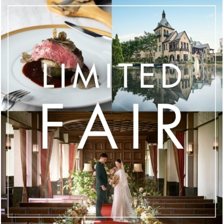 赤坂プリンス クラシックハウス：【26年7月までのご婚礼限定】最大120万円優待×7品コース試食