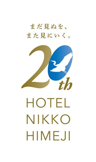 ホテル日航姫路 その他1画像 1-1