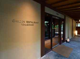 GARDEN RESTAURANT TOKUGAWAEN(ガーデンレストラン徳川園) セレモニースペース(ガーデンレストラン徳川園)画像 2-3