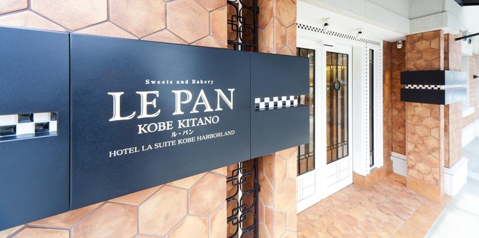 ラ・スイート神戸オーシャンズガーデン 料理・ケーキ4画像 1