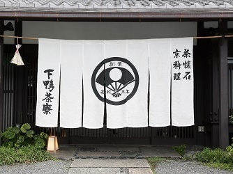 下鴨神社(賀茂御祖神社) 下鴨茶寮画像 1-3
