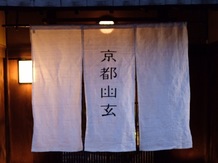 THE HIGASHIYAMA CLUB by HAPPO-EN(旧:京都祝言SHU:GEN) 付帯設備2画像 1-4