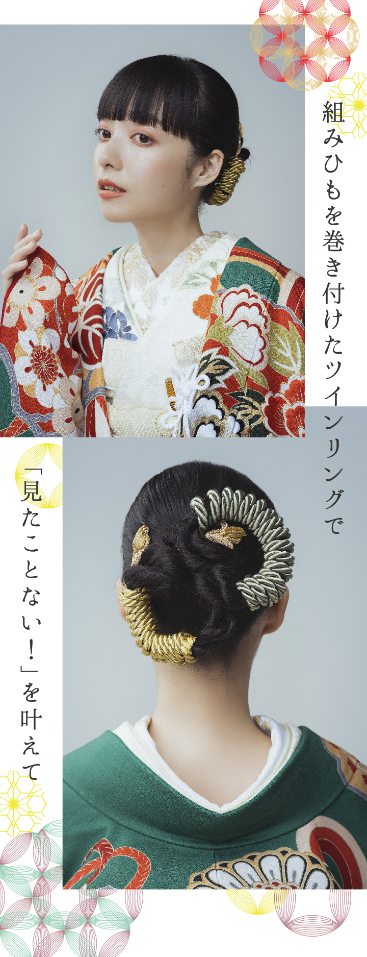 和小物を使ったヘアスタイル２の画像