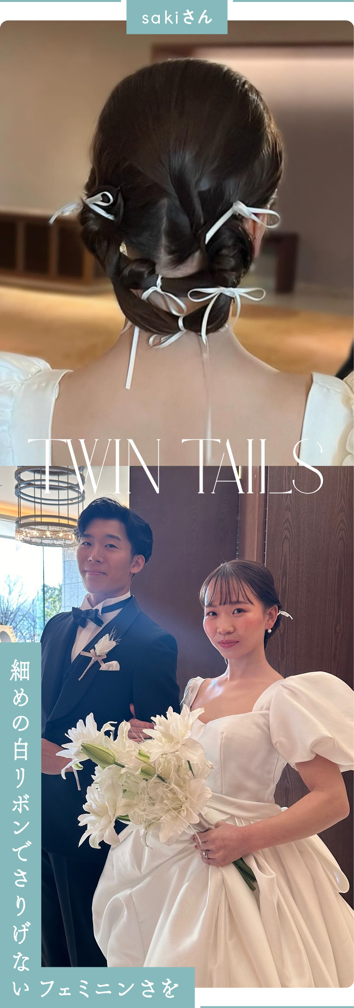 リボンヘア